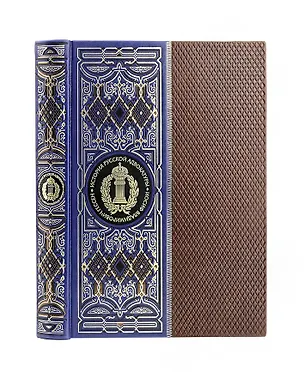 Книга История русской адвокатуры. Книга в коллекционном кожаном инкрустированном переплете ручной работы с окрашенным и золоченым обрезом и многоцветным тиснением. Синяя. (Иосиф Гессен)