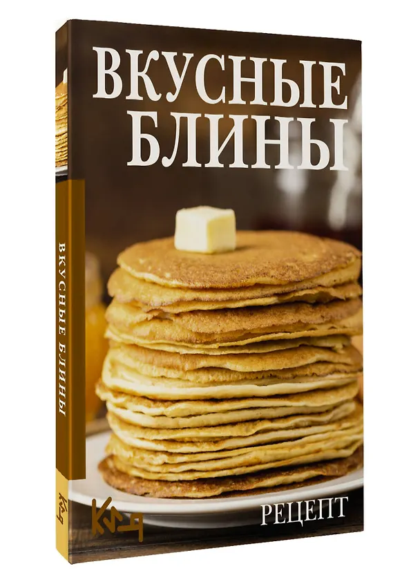 Книга Вкусные блины. Рецепт () — 4