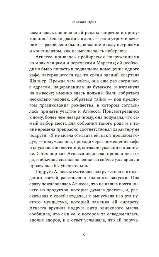 Книга Золотая решетка (Филипп Эриа) — 16