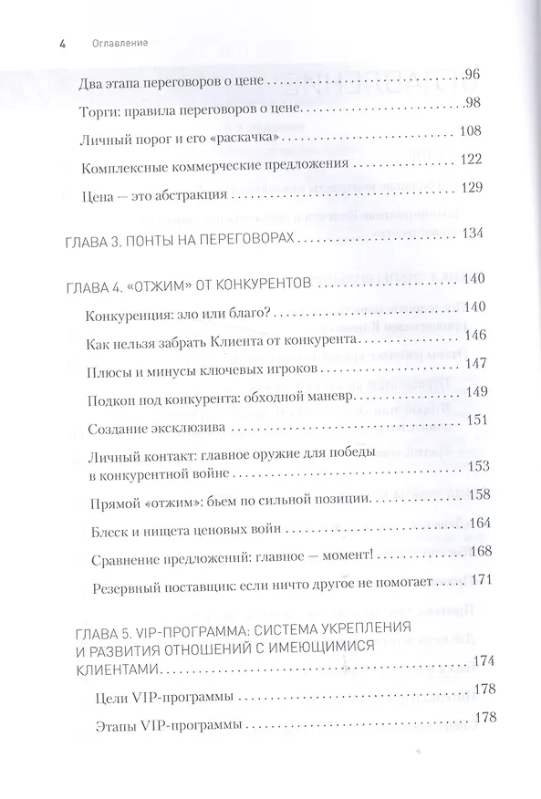 Книга Большие контракты. 2-е издание (Константин Бакшт) — 4