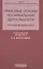 Правовые основы нотариальной деятельности.зарубежный опыт — 2563996 — 1
