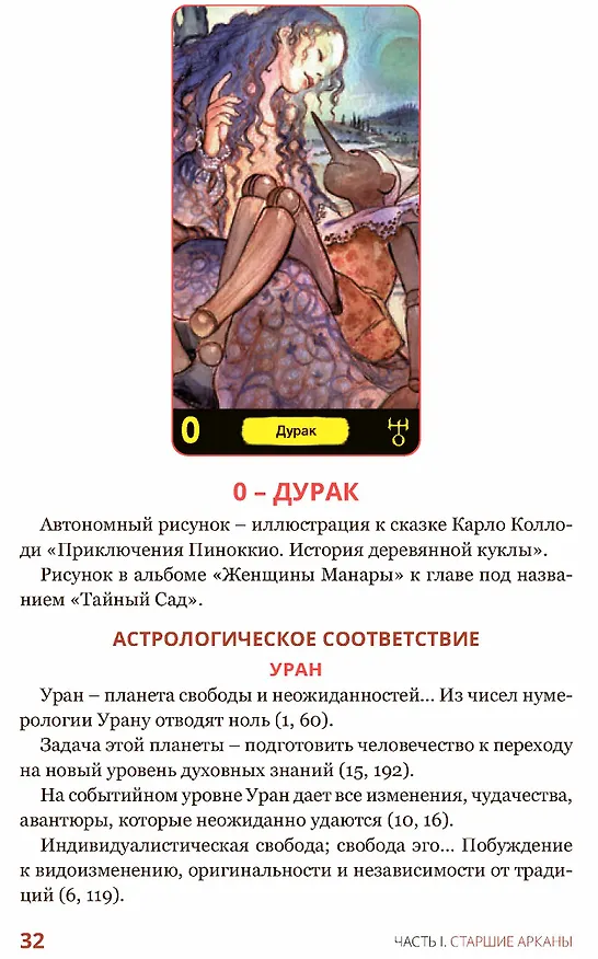 Книга Эротическое таро Манара – тело как отражение истинных желаний (Наталья Шадрина, Мило Манара) — 4
