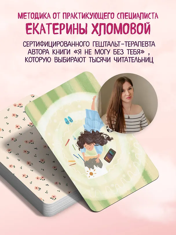 Книга Внутренний маяк. Путеводные карты от Кати Хломовой для тех, кто ищет опору в себе (Екатерина Хломова) — 8