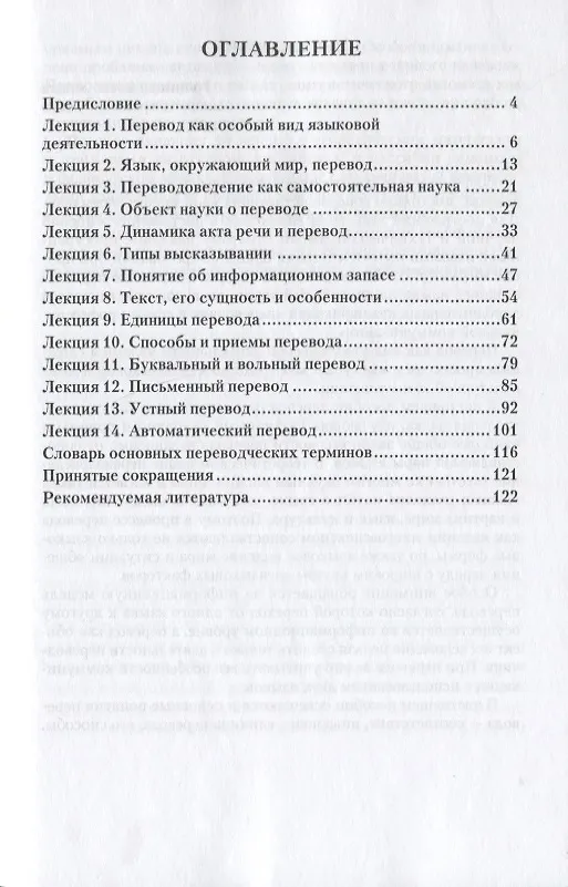 Книга Теория перевода. Учебное пособие для вузов () — 2