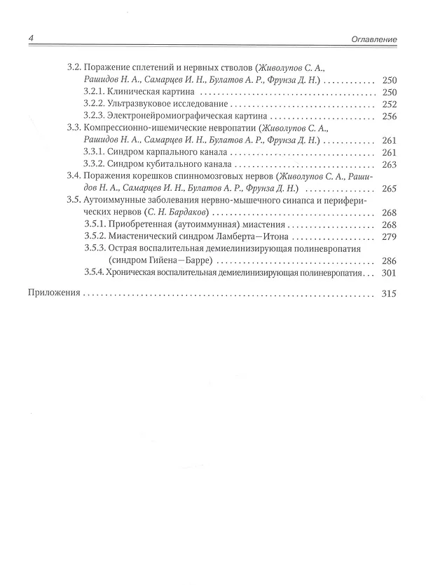 Книга Инструментальная диагностика в неврологии. Руководство для врачей () — 5