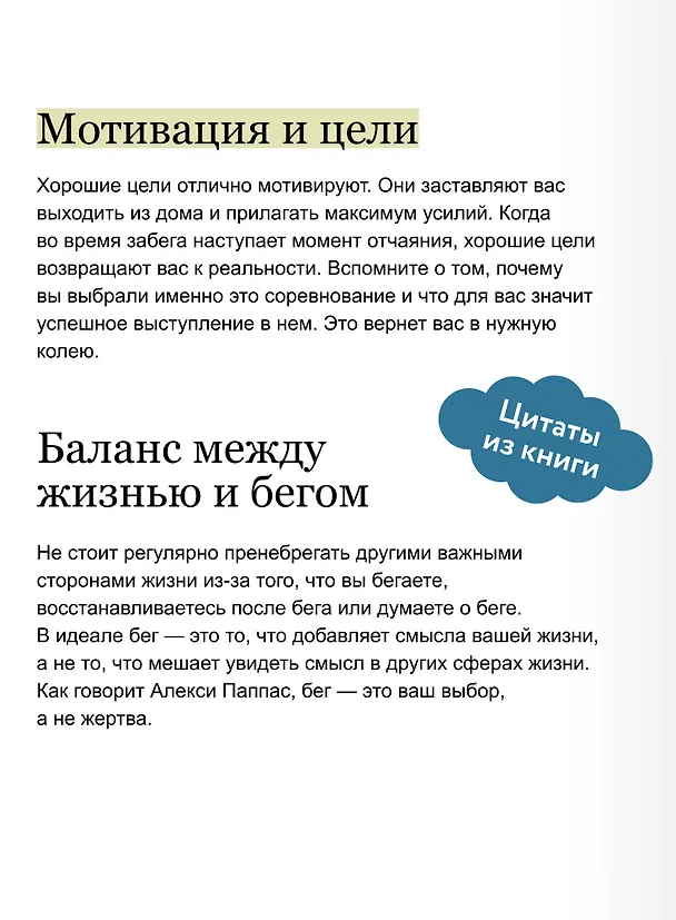 Книга Бег на личный рекорд. Как реализовать свой потенциал, не жертвуя физическим и ментальным здоровьем (Марк Куган, Скотт Дуглас) — 7