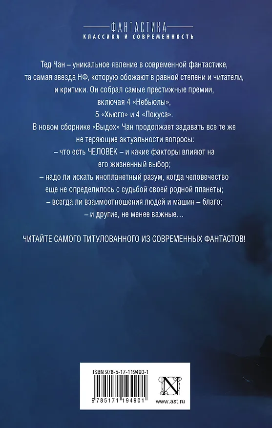 Книга Выдох (Тед Чан) — 2