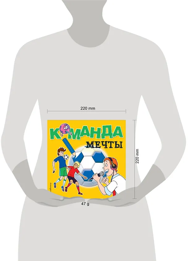 Книга Команда мечты. Раскраски () — 4
