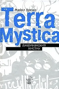 Американский мистик