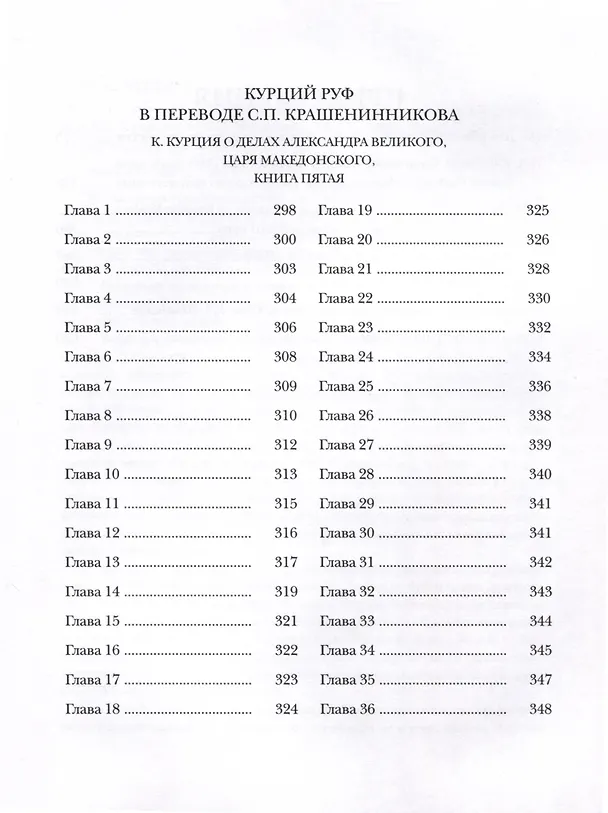 Книга История Александра Великого Македонского (Квинт Курций Руф) — 4