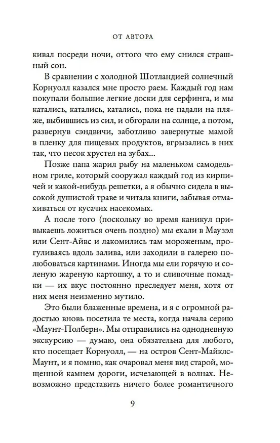 Книга Лето в маленькой пекарне (Дженни Колган) — 12