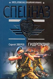 Гидроудар : роман