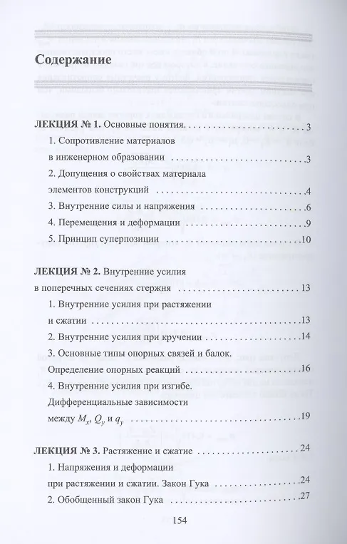 Книга Сопротивление материалов (Юлия Щербакова) — 2