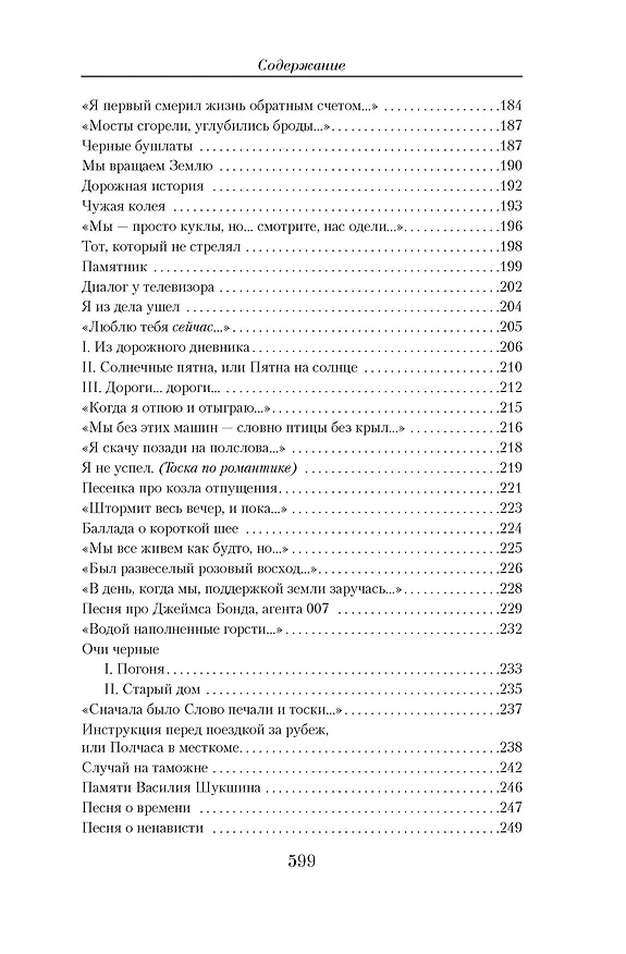 Книга Малое собрание сочинений (Владимир Высоцкий) — 7