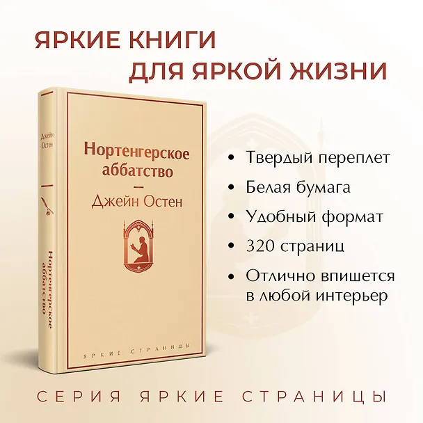 Книга Нортенгерское аббатство (Джейн Остен) — 7