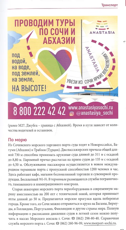 Книга Сочи.Море.Горы: Путеводитель + карта (Бэлла Тарасова) — 6