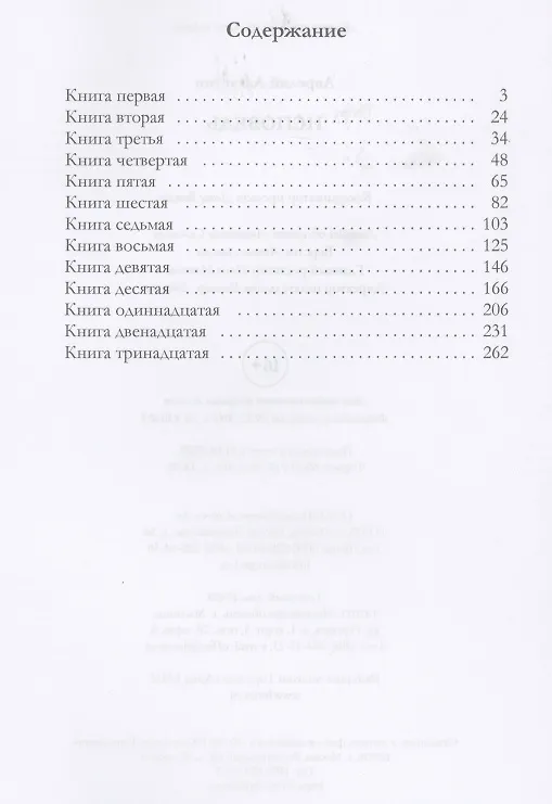 Книга Исповедь (Аврелий Августин) — 2