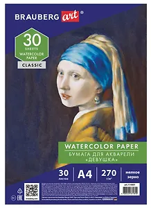 Бумага для акварели А4, 30л., мелкое зерно, 270 г/м2, BRAUBERG ART CLASSIC, Девушка, 114401