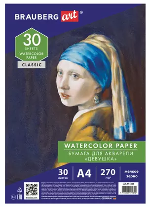 Бумага для акварели А4, 30л., мелкое зерно, 270 г/м2, BRAUBERG ART CLASSIC, Девушка, 114401 — 2970682 — 1