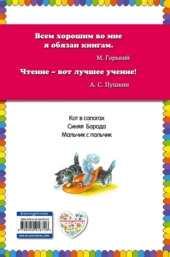 Книга Кот в сапогах. Сказки (Шарль Перро) — 2