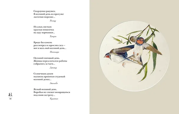 Книга Мир в капле дождя. Осень. Зима. Хайку на все времена () — 9
