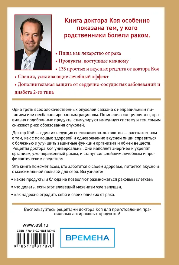 Книга АнтиРак. Ваши новые правила питания (Йоханнес Кой) — 2
