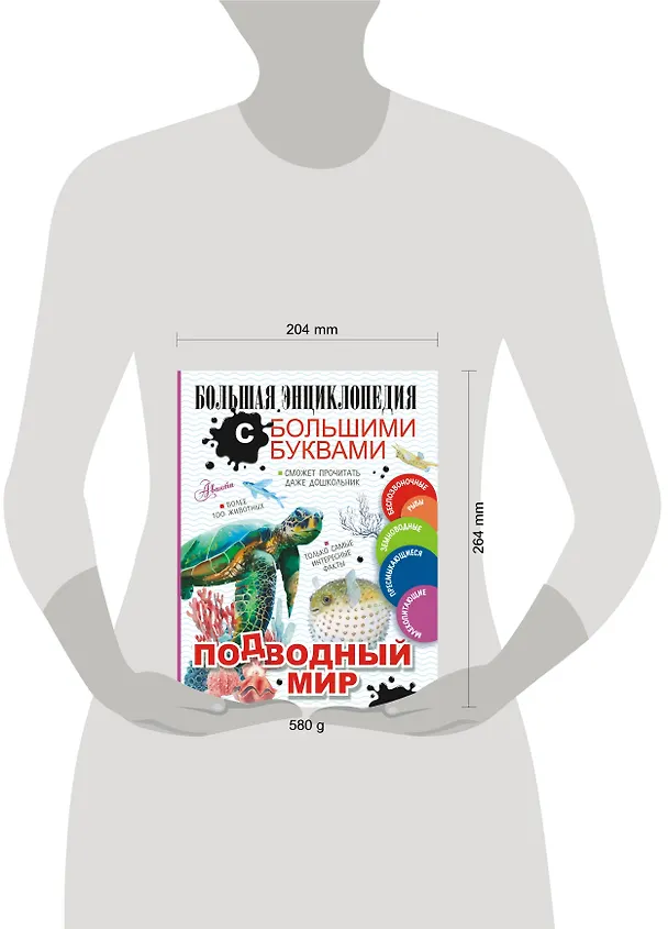 Книга Подводный мир (Мария Закотина, Анастасия Прудник, Любовь Вайткене) — 9