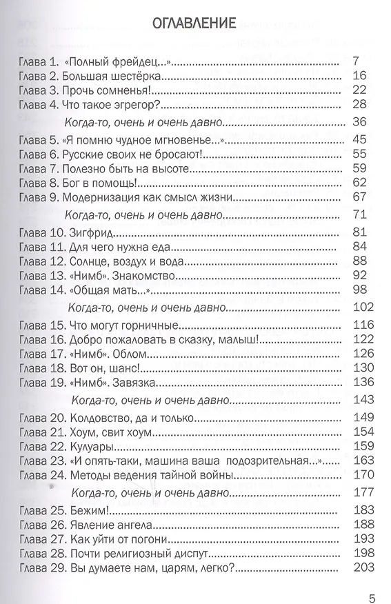 Книга Нимб для президента (18+) Луазо () — 2