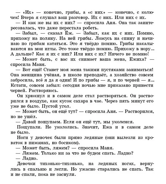 Книга Аня и Маня. Повесть (И. Грекова) — 3