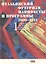 Итальянский футуризм. Манифесты и программы 1909 - 1941 гг. (комплект из 2 книг) — 2817169 — 2