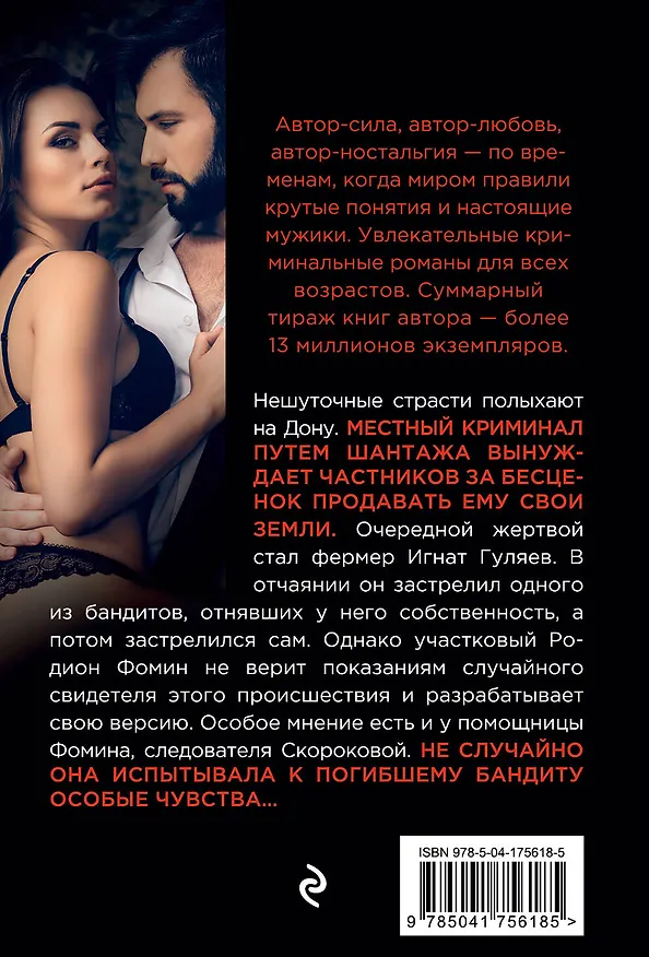 Книга Сердечный выстрел (Владимир Колычев) — 2