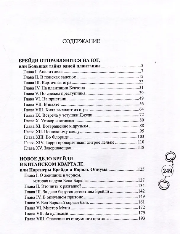 Книга Брейди и тайна плантации () — 2