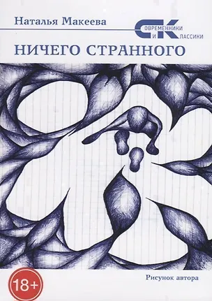Книга Ничего странного ()