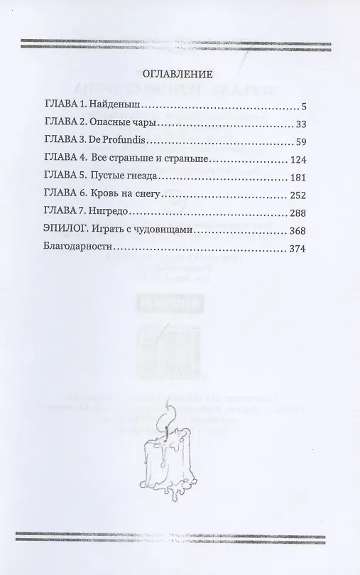 Книга Зеркала. Темная сторона (Мария Покусаева) — 2