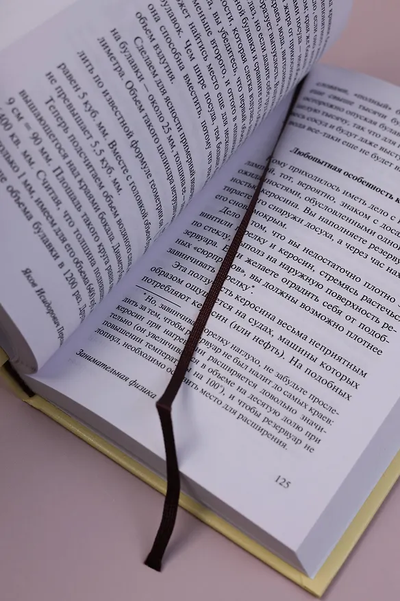 Книга Занимательная физика (Яков Перельман) — 10