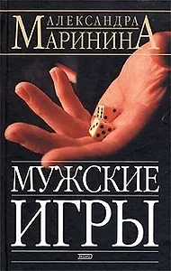Мужские игры
