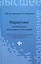 Маркетинг для бакалавров менеджмента и экономики: учебное пособие — 2423883 — 1