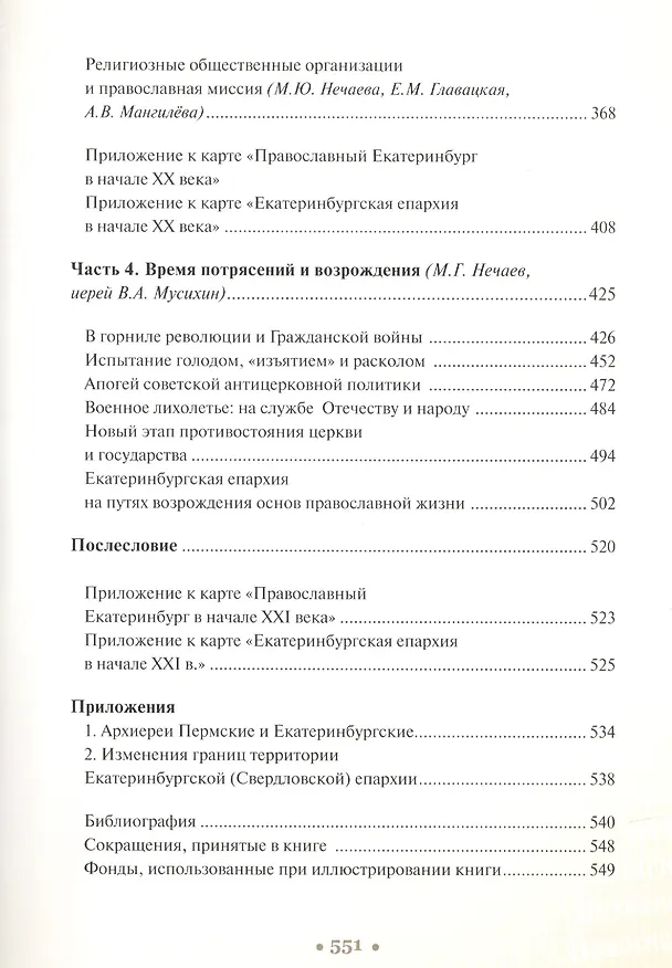 Книга История Екатеринбургской епархии () — 3