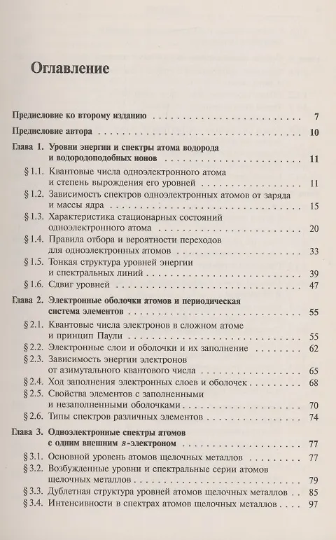 Книга Атомная и молекулярная спектроскопия. Атомная спектроскопия (Михаил Ельяшевич) — 2