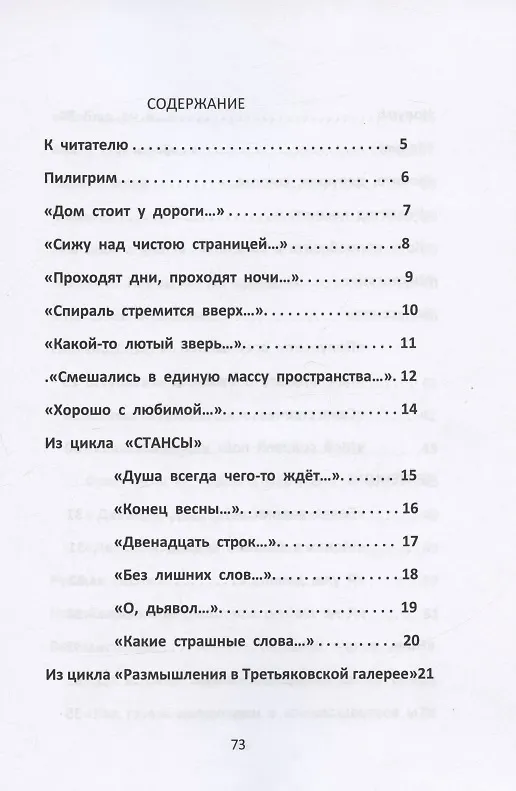 Книга Пилигрим. Стихи (Александр Дёмин) — 6