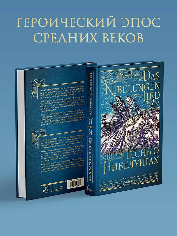 Книга Песнь о Нибелунгах = Das Nibelungenlied () — 5