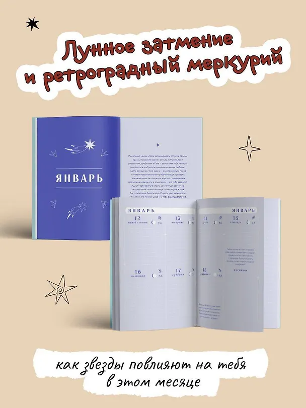 Книга Гороскоп на 2026 год. Водолей. Ежедневник (+ Лунный календарь, календарь затмений и ретроградных планет) (Ангелина Ярова) — 7