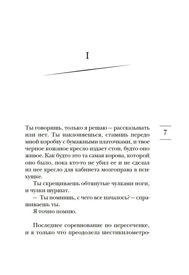Книга Голос тишины (Патрисия Маккормик) — 7