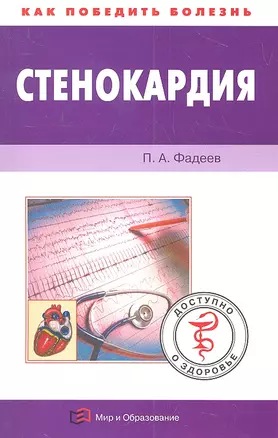 Стенокардия — 2314447 — 1