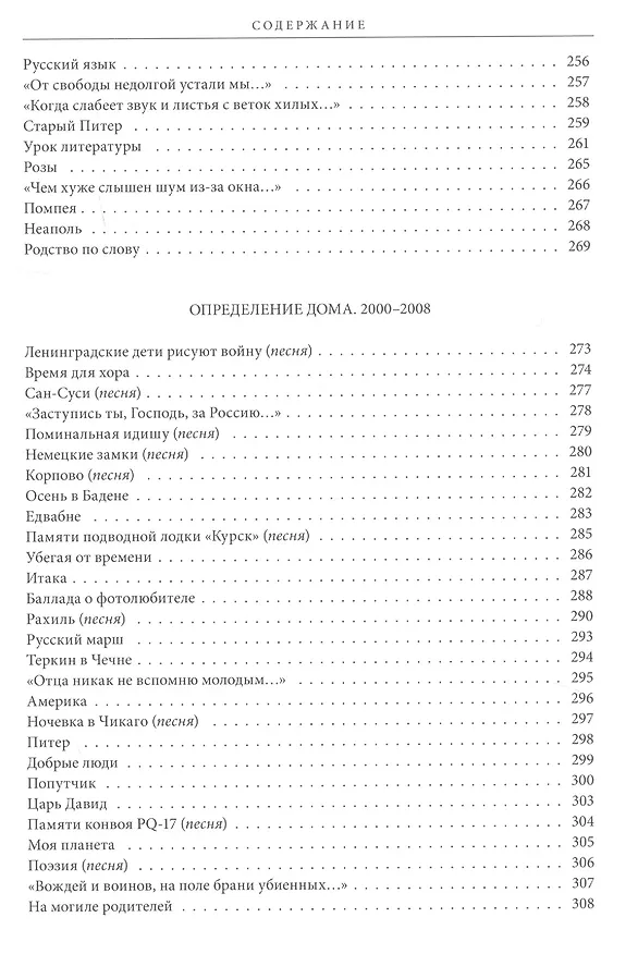 Книга Определение дома: Избранные стихотврения и песни (Александр Городницкий) — 7