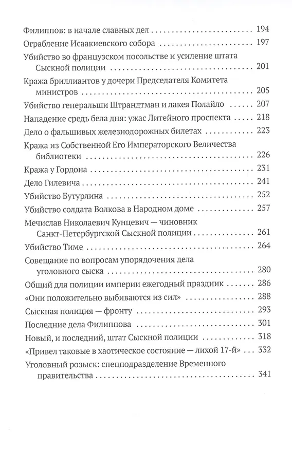 Книга История сыскной полиции (Робер Очкур) — 3