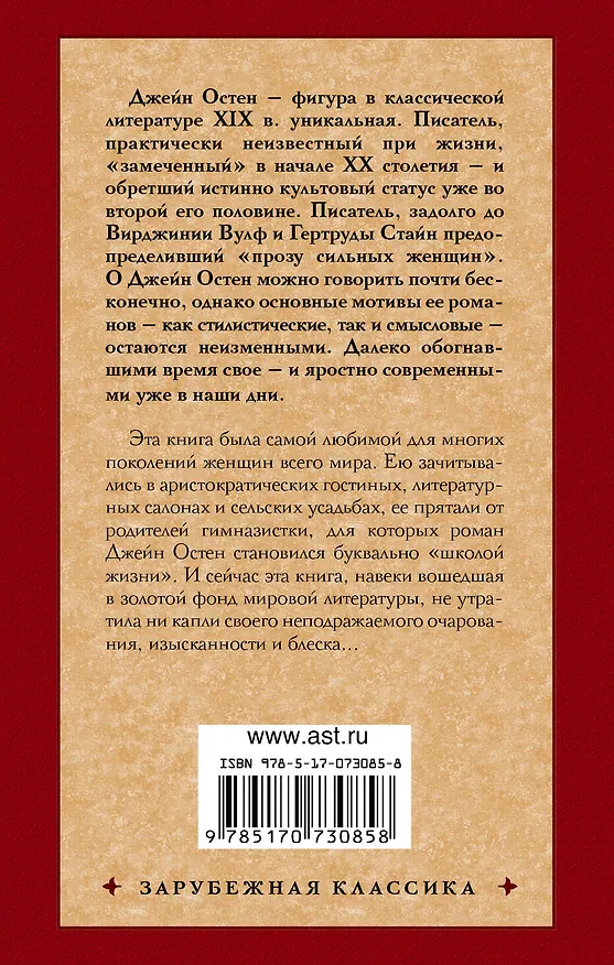 Книга Гордость и предубеждение (Джейн Остен) — 2