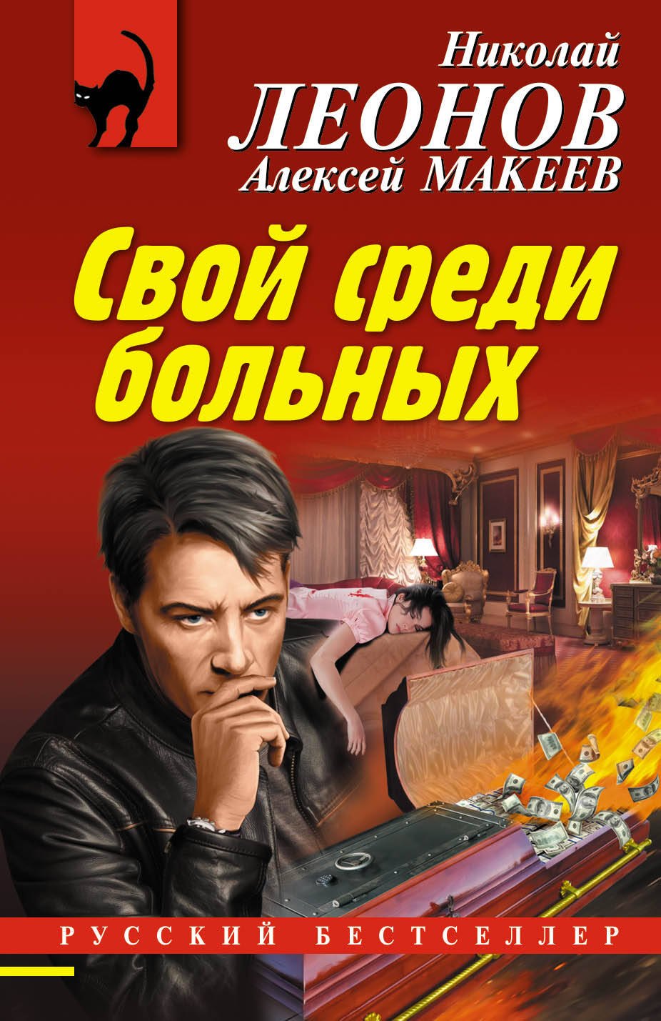 

Свой среди больных