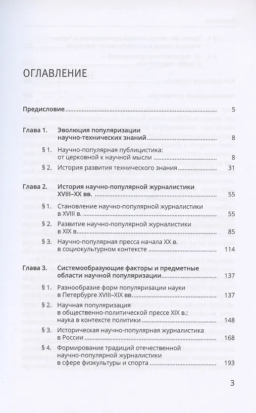 Книга История Российской научно-популярной прессы в социально-культурном контексте. Учебное пособие () — 2
