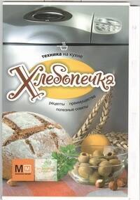 

Хлебопечка